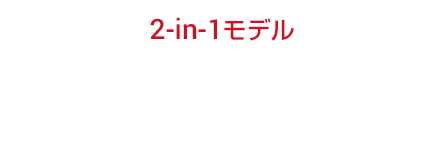 2-in-1モデル 抽選400名様 Netflix視聴6ヵ月分プレゼント!