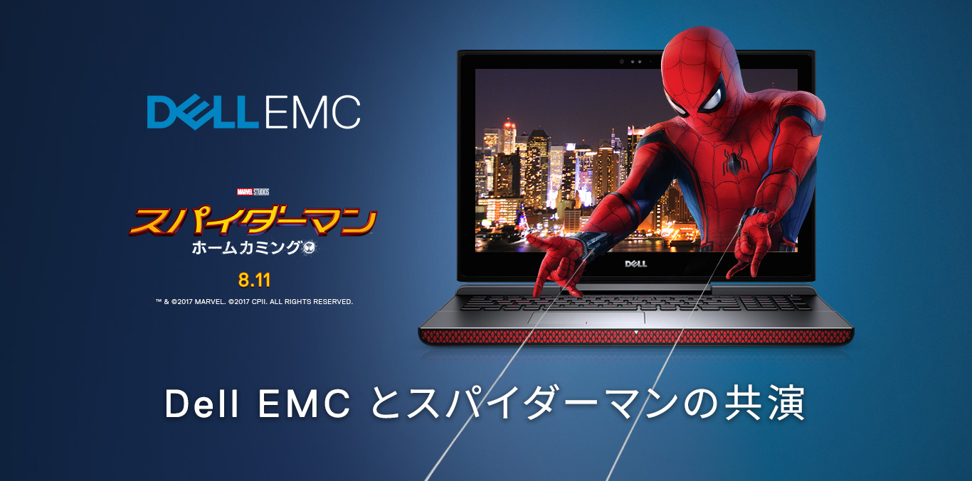 Dell EMC とスパイダーマンの共演