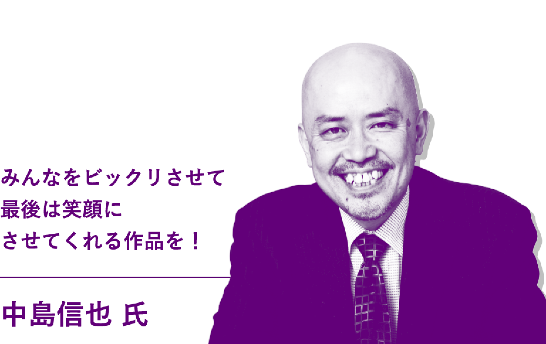 中島信也