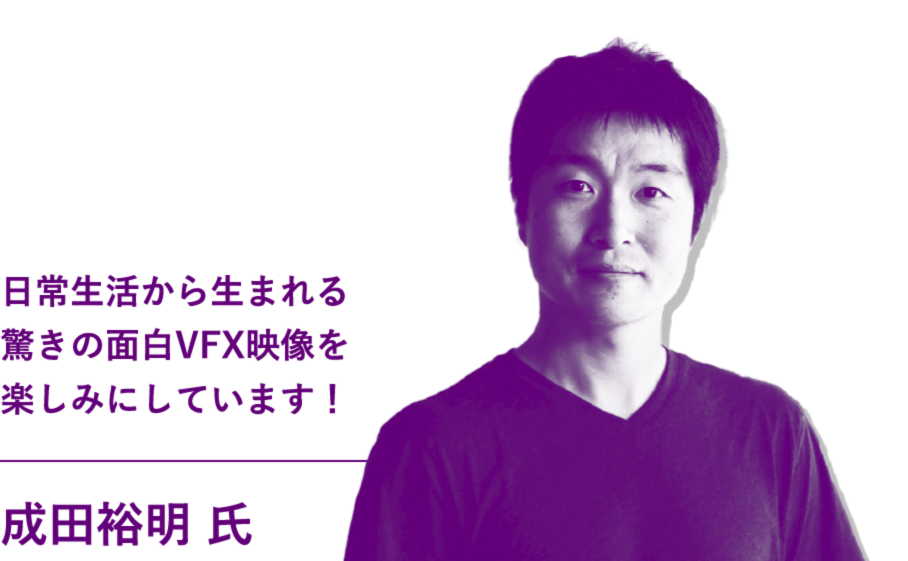 成田裕明