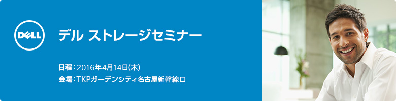 デル セミナー