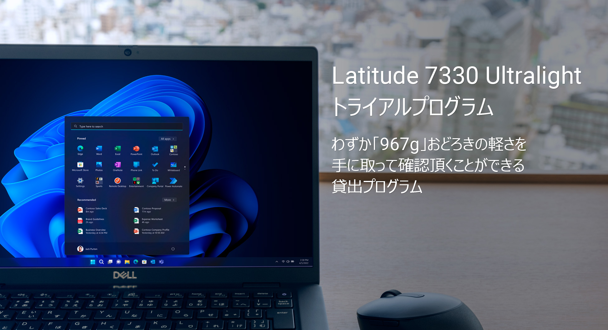 Latitude 7330 Ultralight トライアルプログラム わずか「967g」おどろきの軽さを手に取って確認頂くことができる貸出プログラム