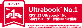 DellがUltrabook No.1評価！