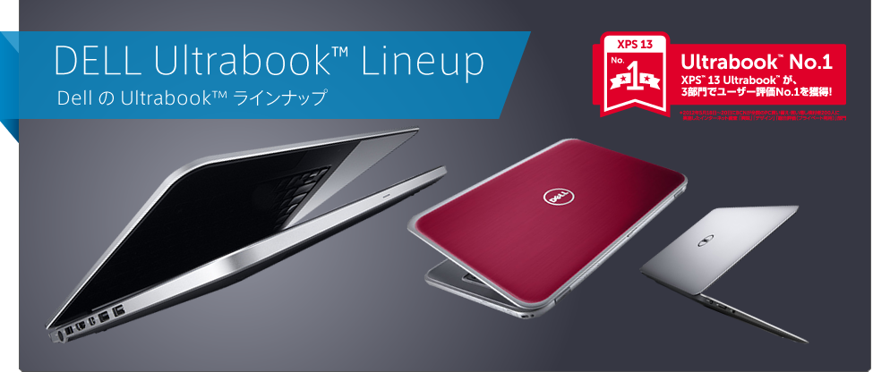 DELL Ultrabook™ Lineup Dell の Ultrabook™ ラインナップ